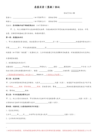 房屋买卖置换合同