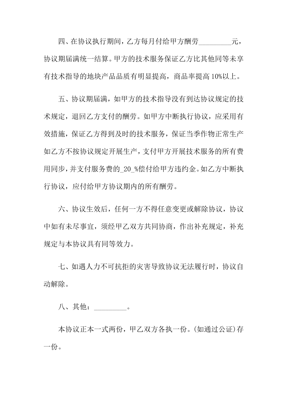 技术服务合同模板10篇_第2页