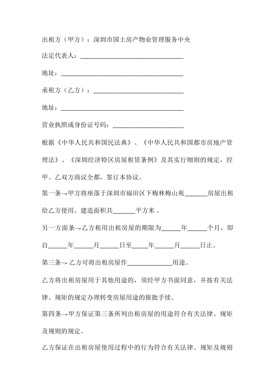 房屋商铺租赁合同_第2页