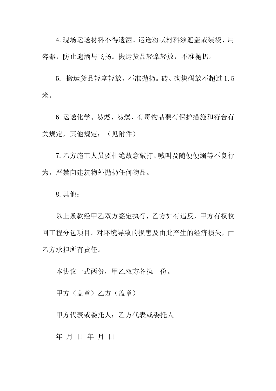 技术服务合同模板八篇_第2页