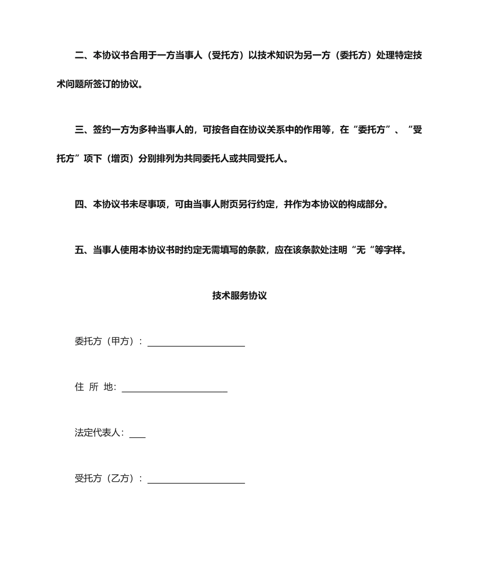 技术服务合同模板新版_第2页