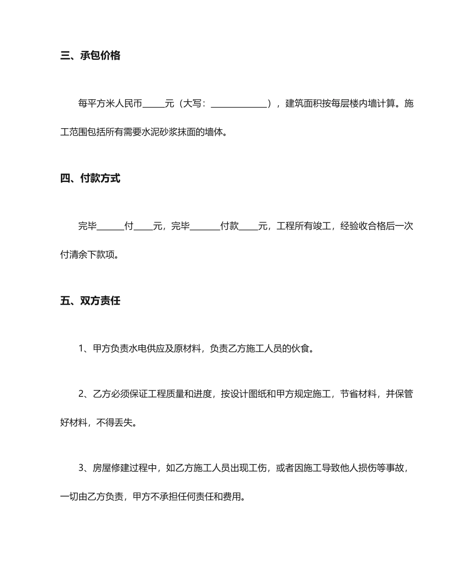 房屋修建承包合同_第2页