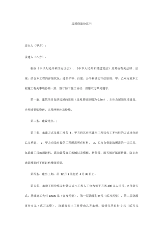 房屋修建合同书