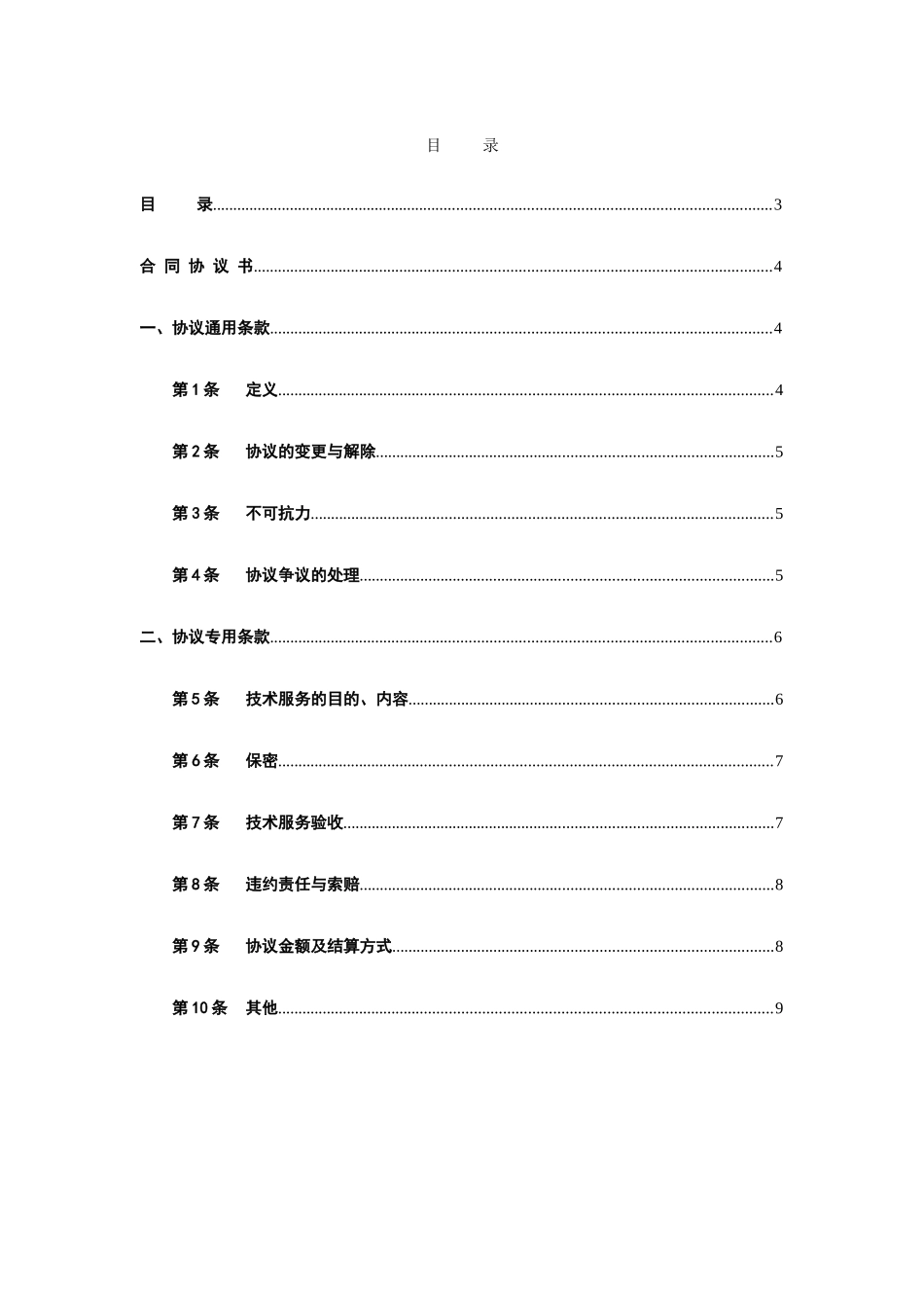 技术服务合同模版新_第2页