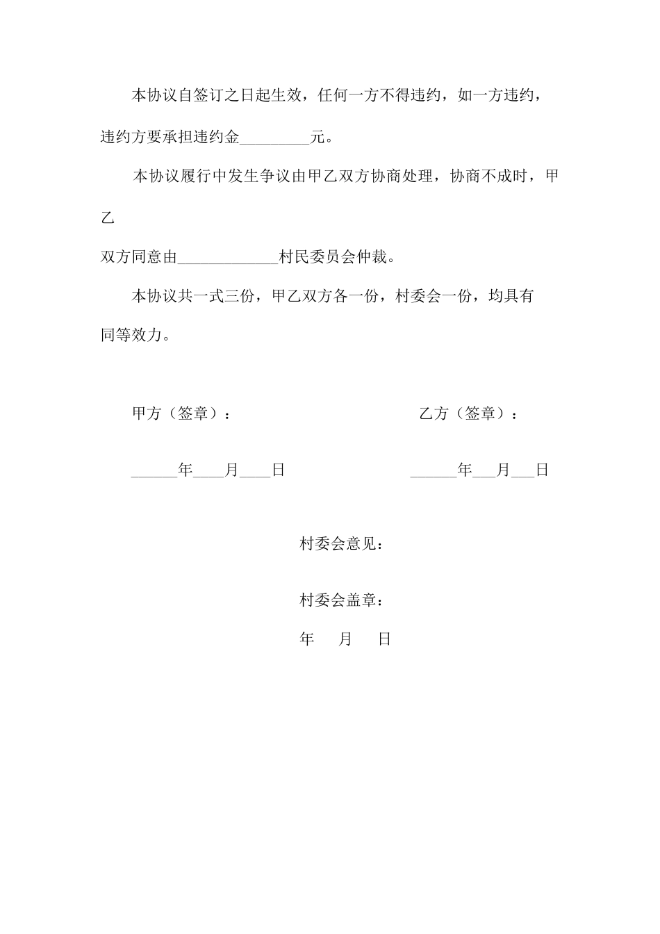 房屋院落买卖合同修_第2页