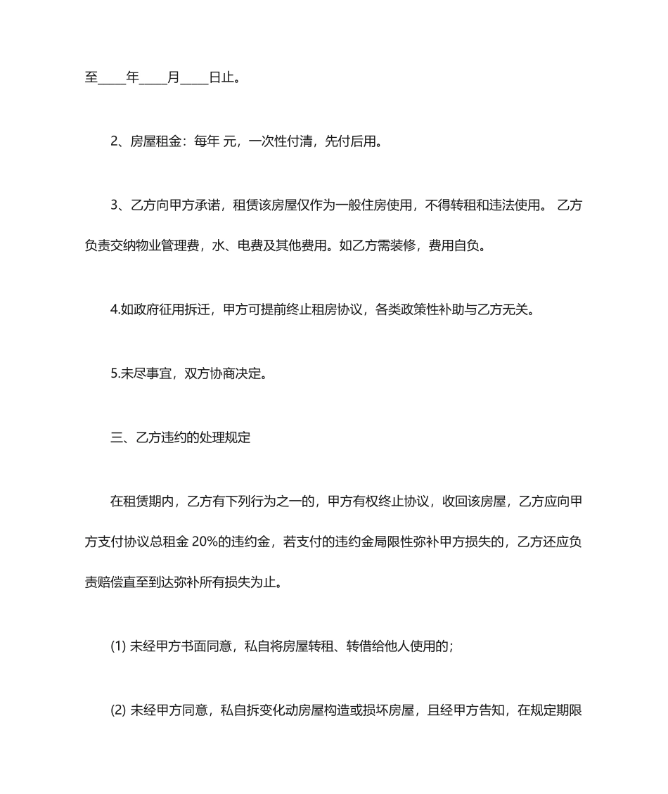 房屋长期租赁合同_第2页