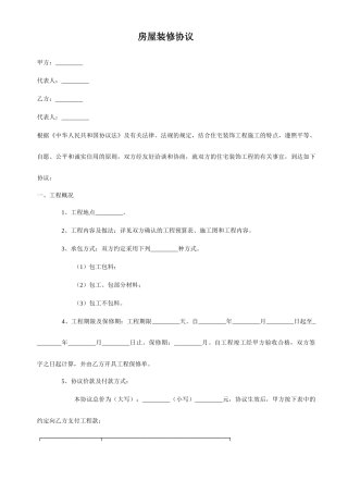 房屋装修合同