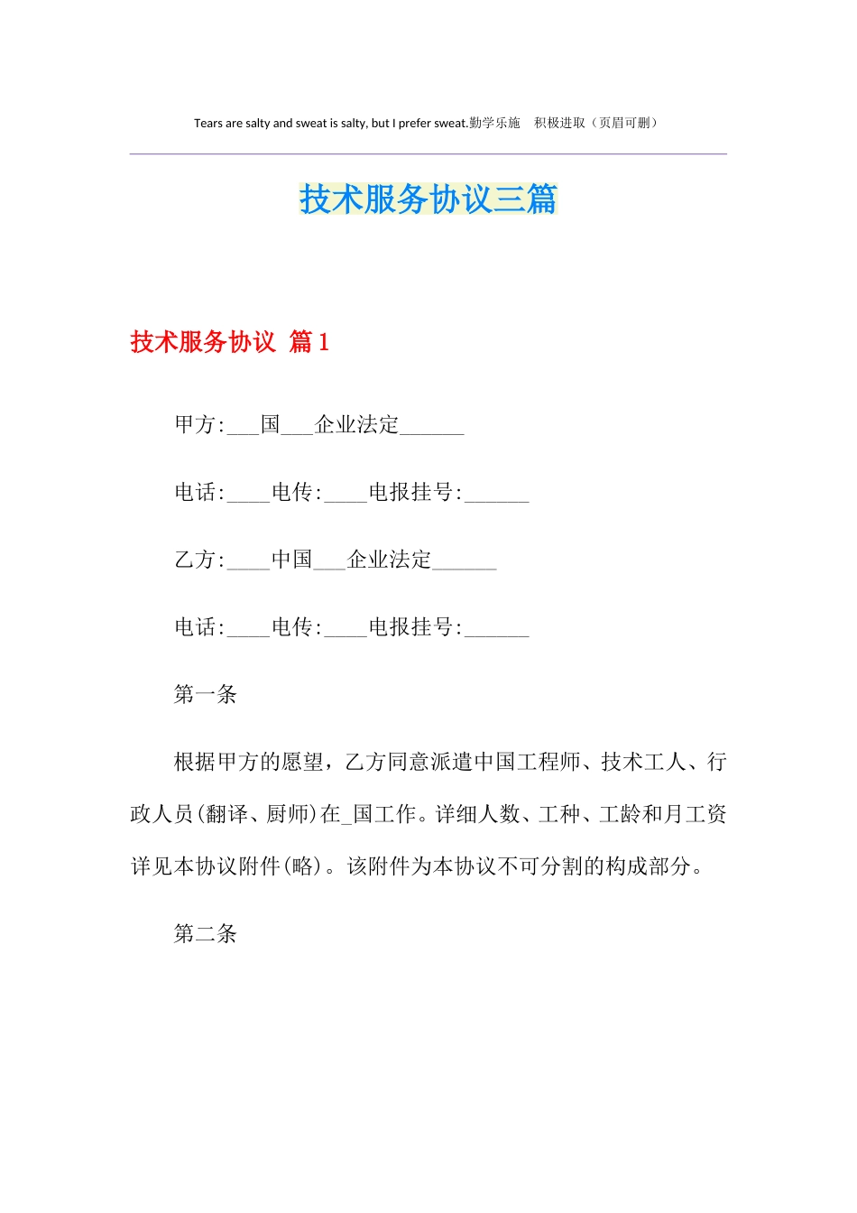 技术服务合同三篇_第1页