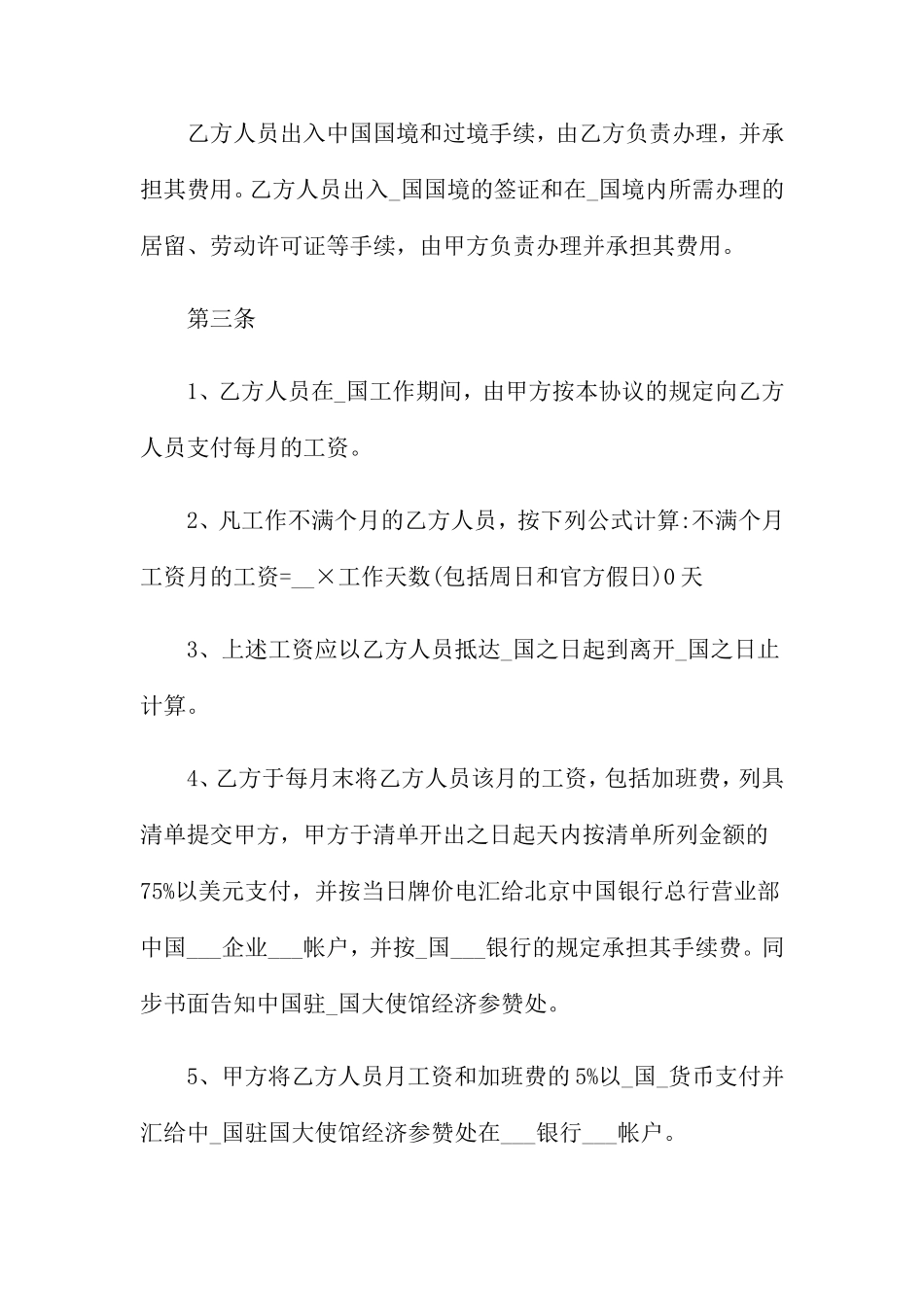 技术服务合同三篇_第2页