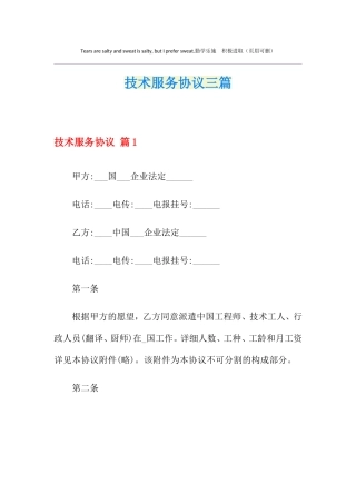 技术服务合同三篇