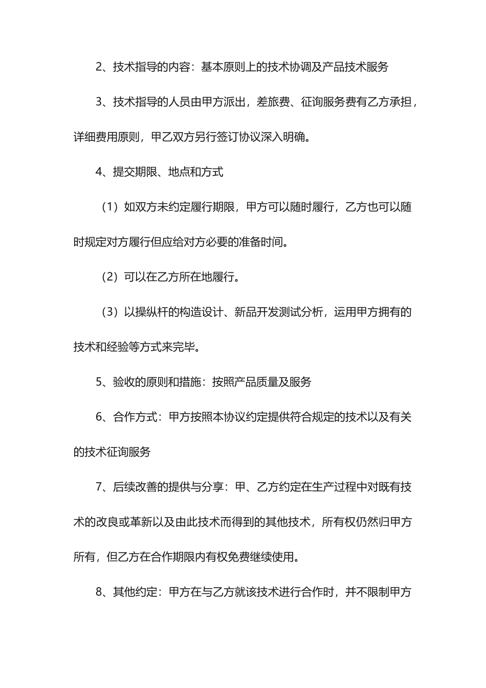 技术服务合同书_第2页