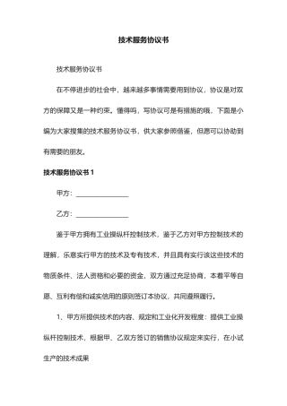技术服务合同书