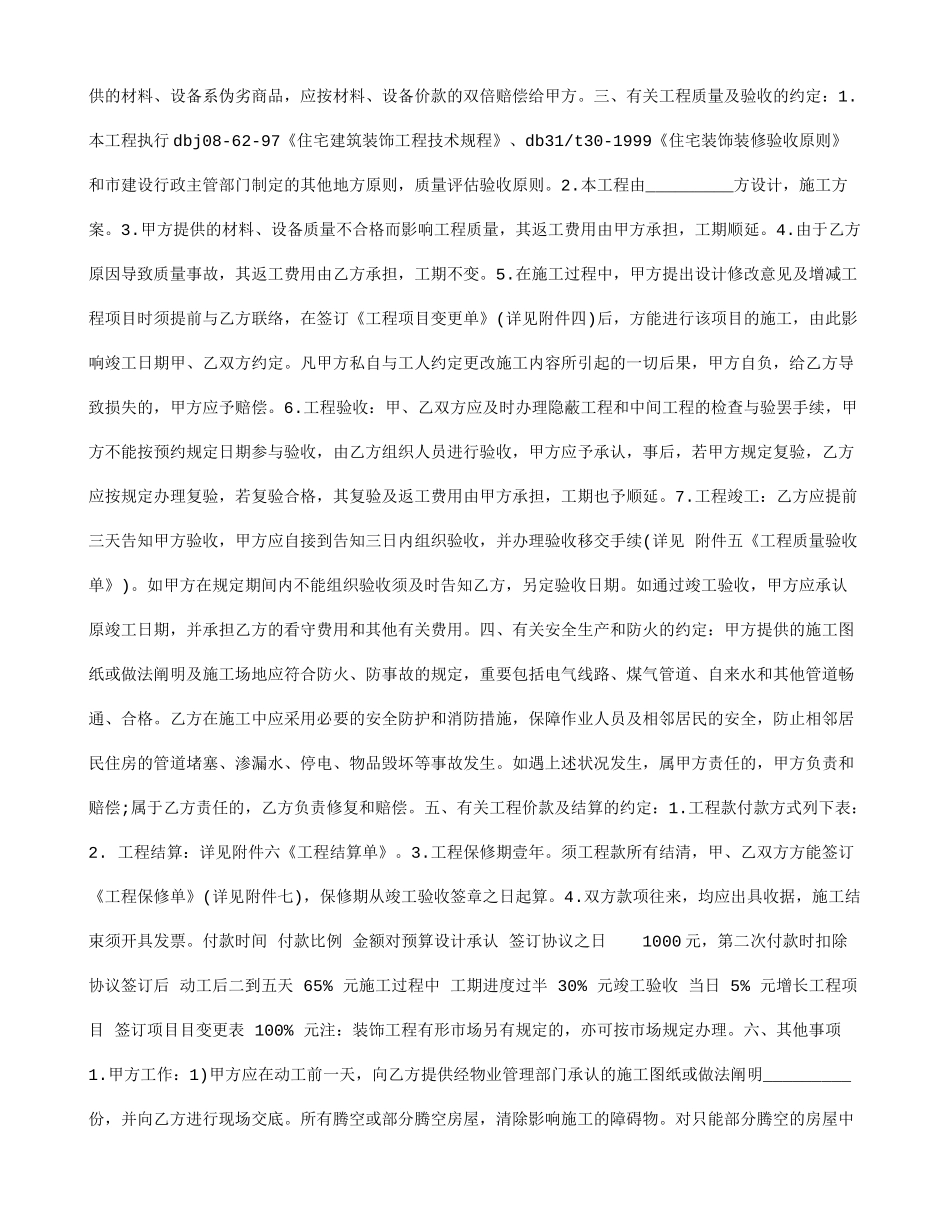 房屋装修合同标准版_第2页