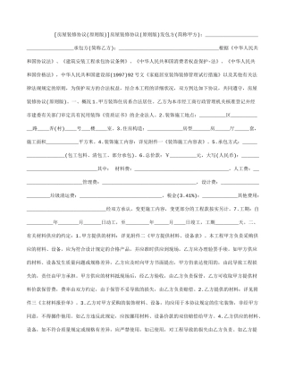 房屋装修合同标准版
