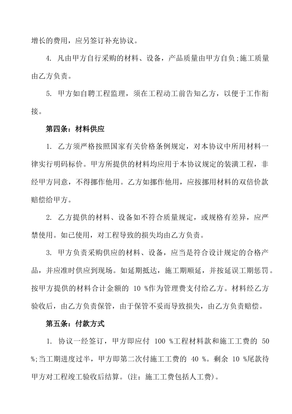 房屋装修合同范本_第2页