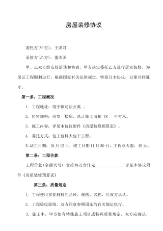 房屋装修合同范本