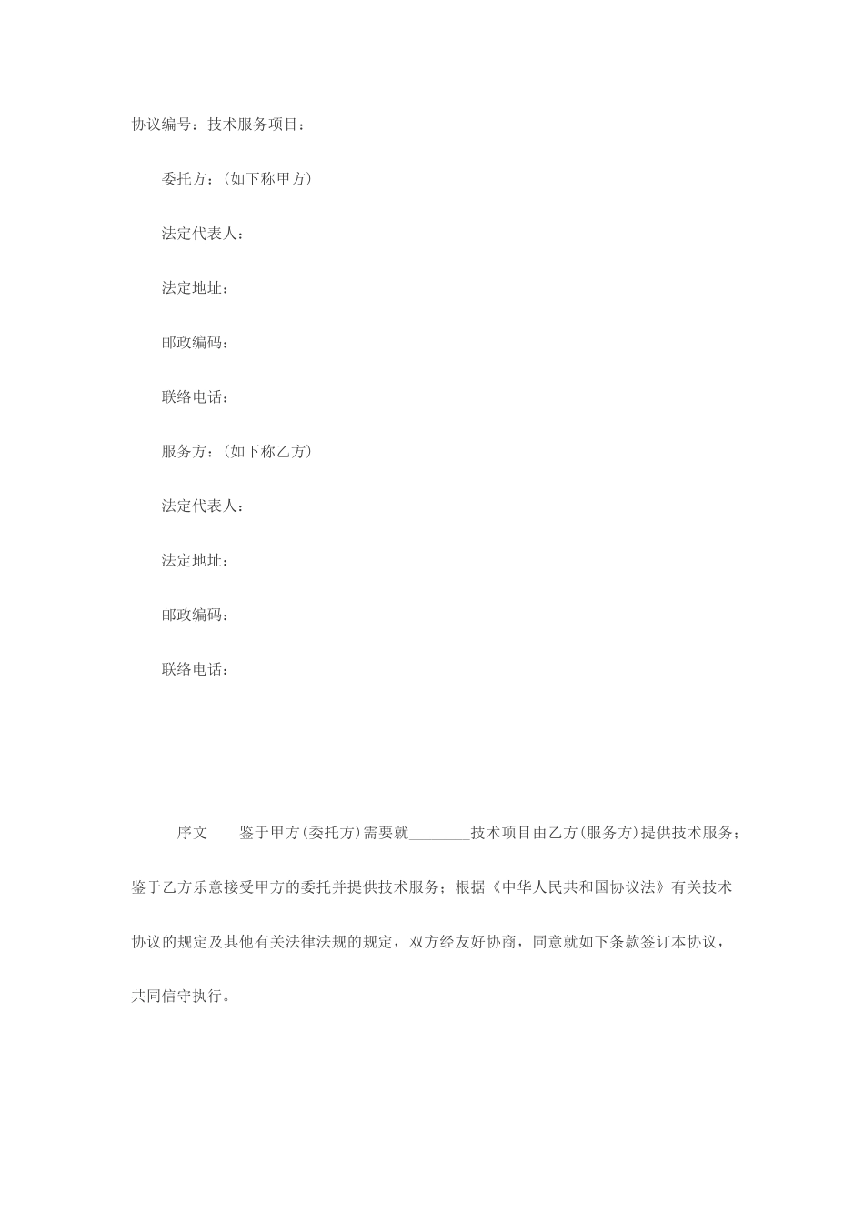 技术服务合同四_第1页