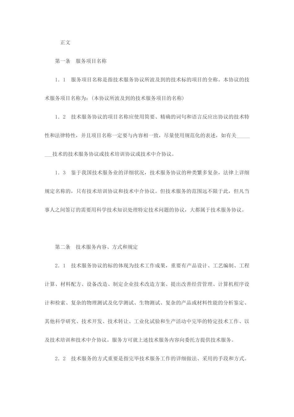 技术服务合同四_第2页