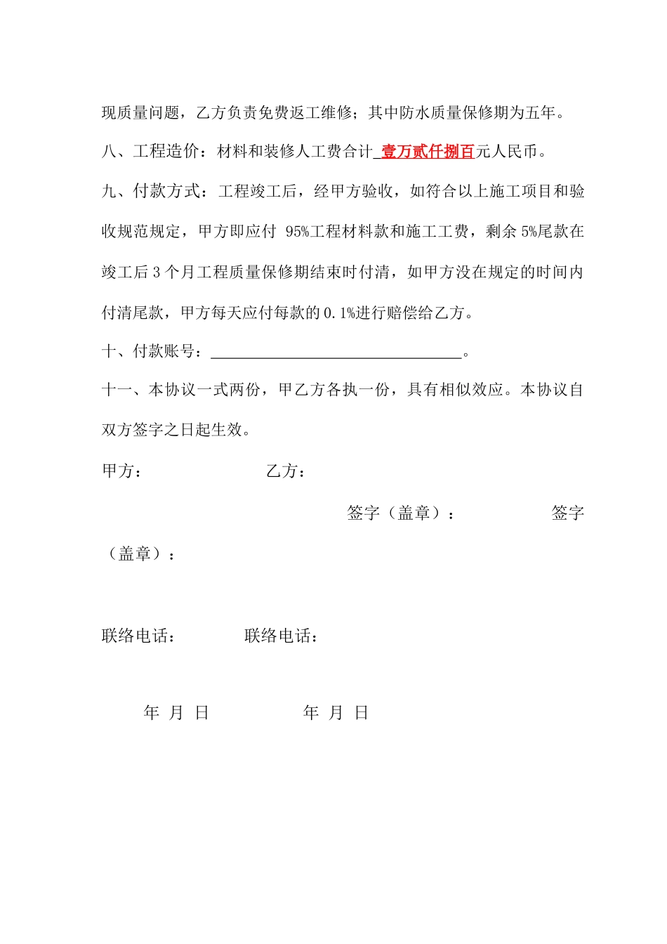 房屋装修合同及清单_第2页