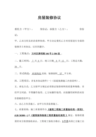 房屋装修合同及清单