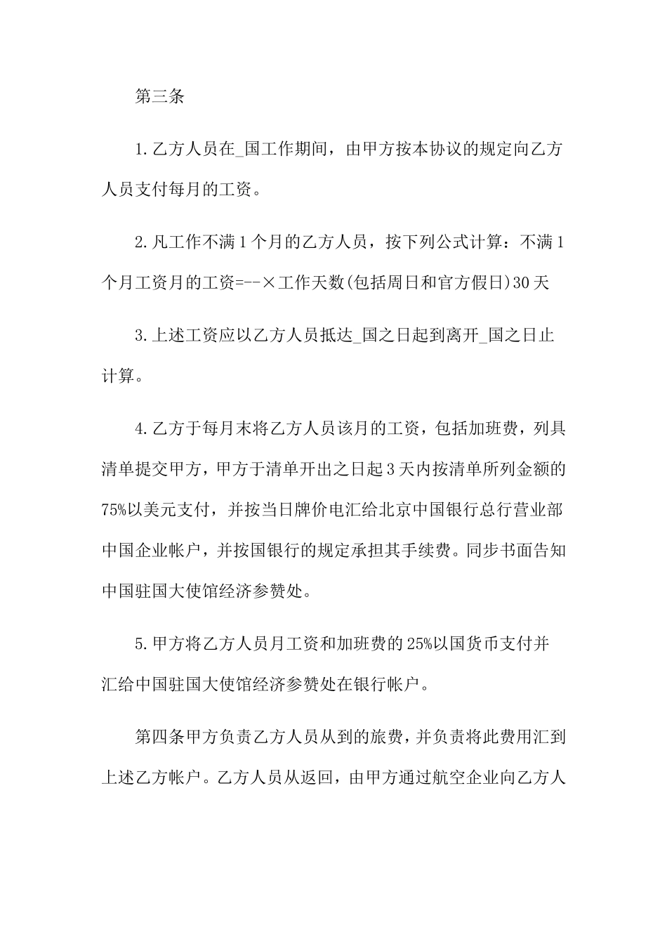 技术服务合同四篇_第2页