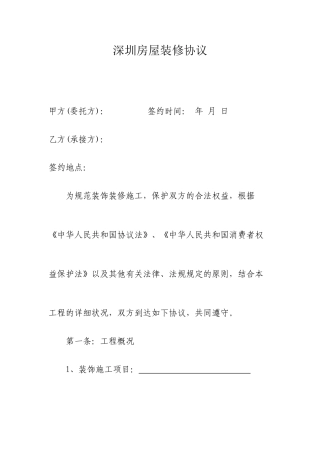 房屋装修合同模板