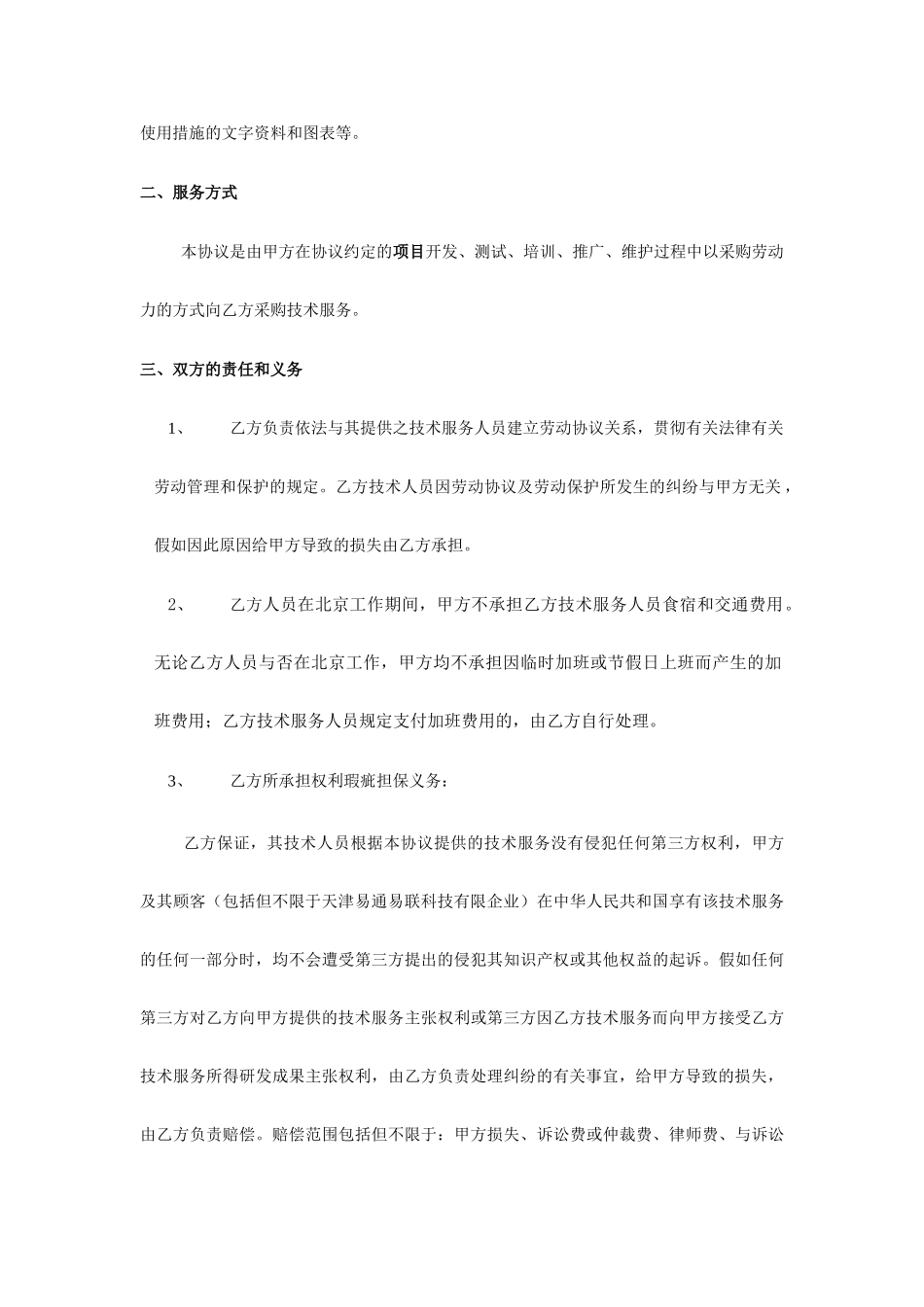 技术服务合同天津_第2页