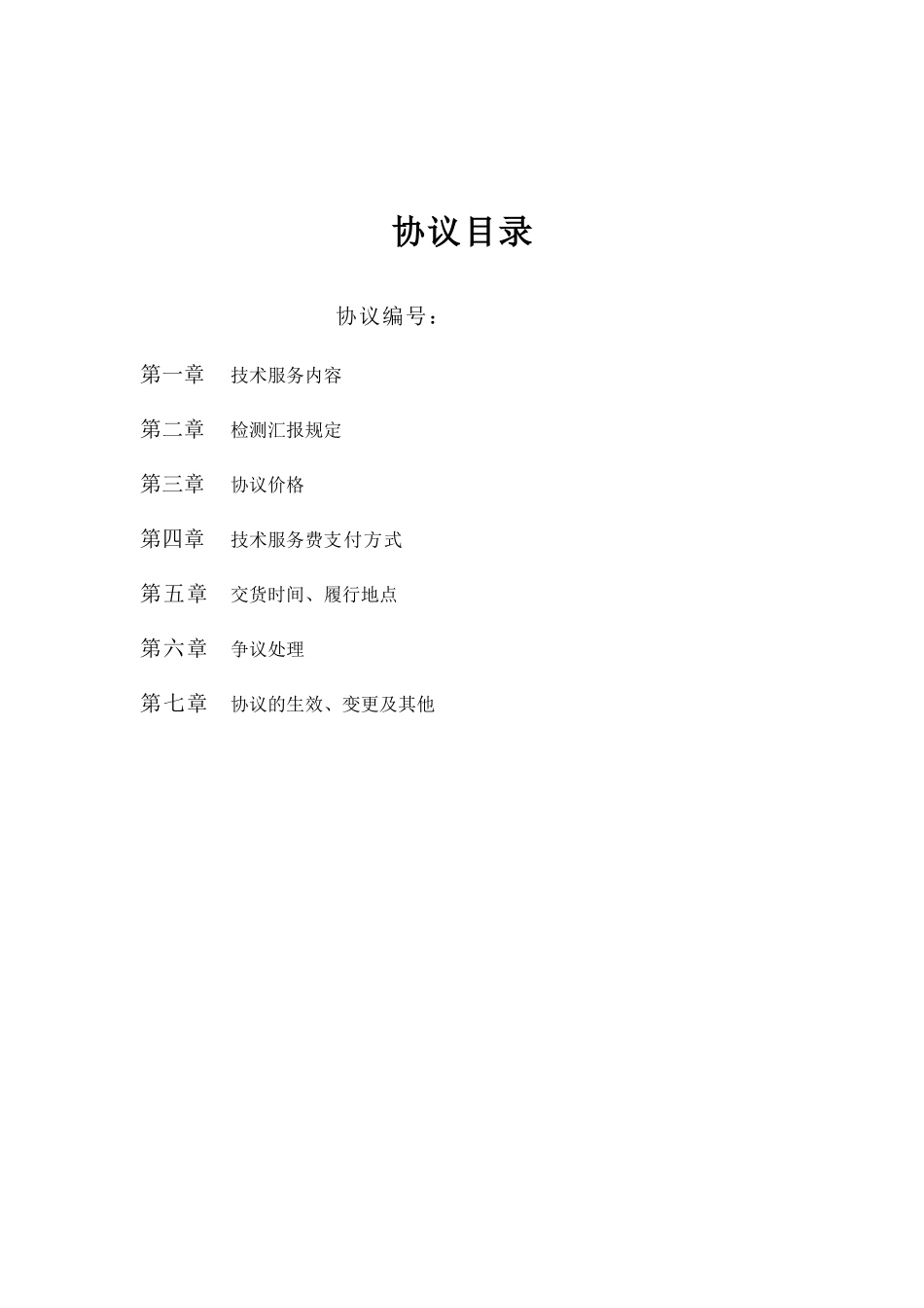 技术服务合同通用范本_第2页