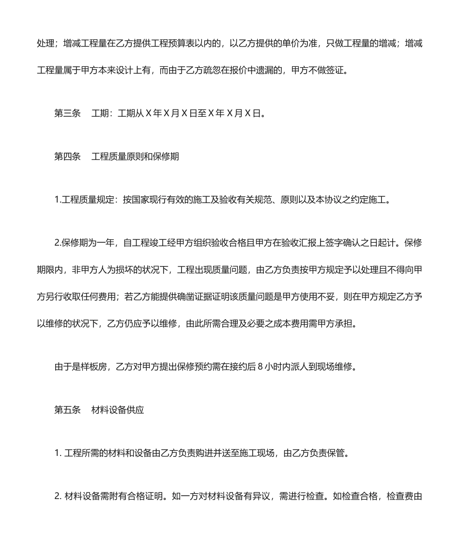 房屋装修合同样本_第2页