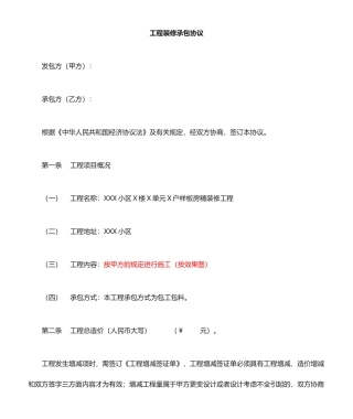 房屋装修合同样本