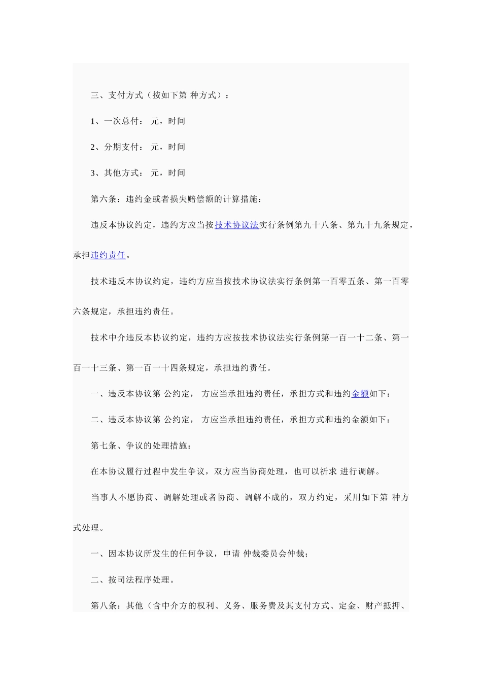 技术服务合同通用样本_第2页