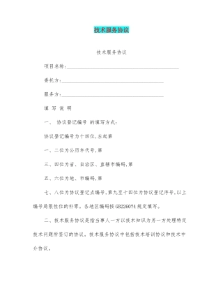 技术服务合同完整版