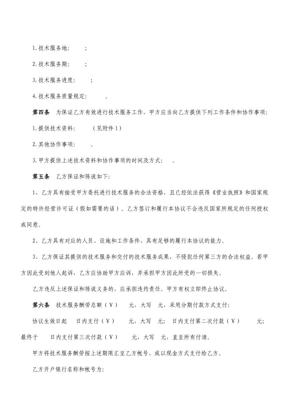 技术服务合同文本_第2页