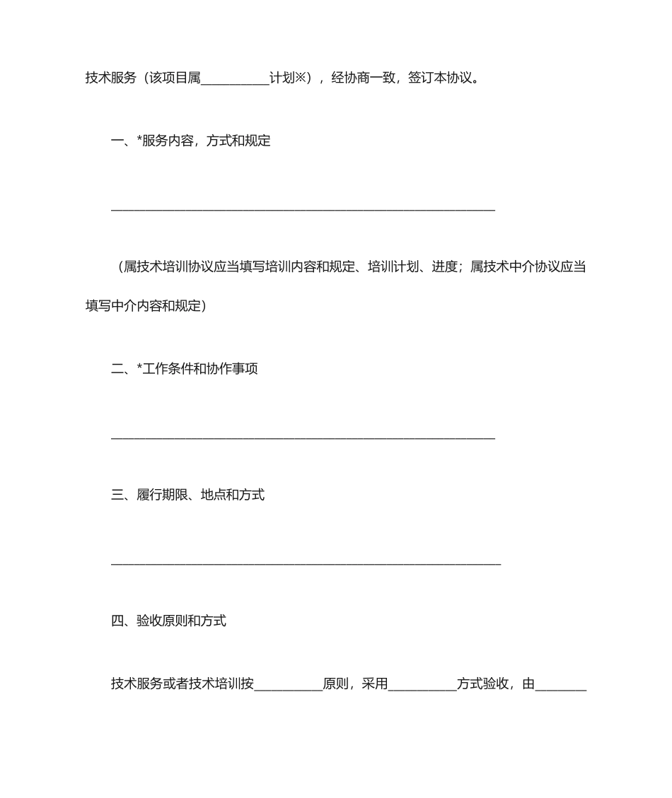 技术服务合同下载_第2页