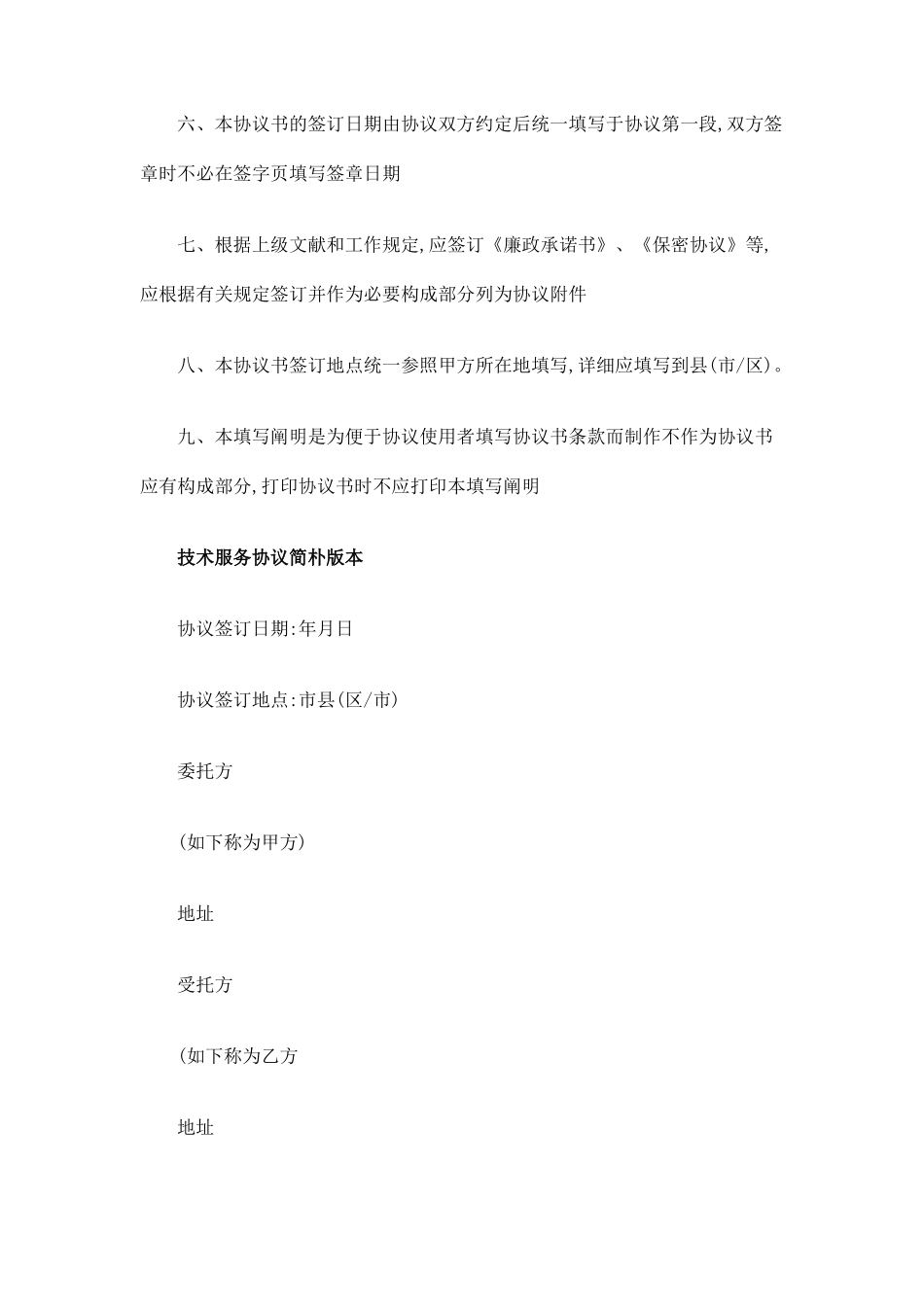 技术服务合同协议标准版_第2页