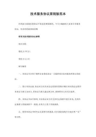 技术服务合同协议标准版
