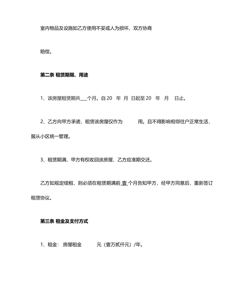 房屋租赁合同承租方_第2页