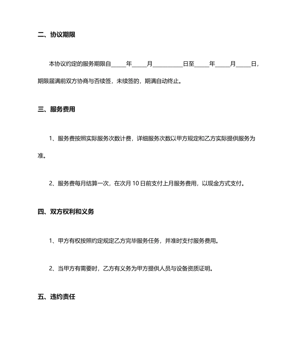 技术服务合同协议书范本_第2页