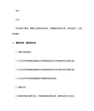 技术服务合同协议书范本