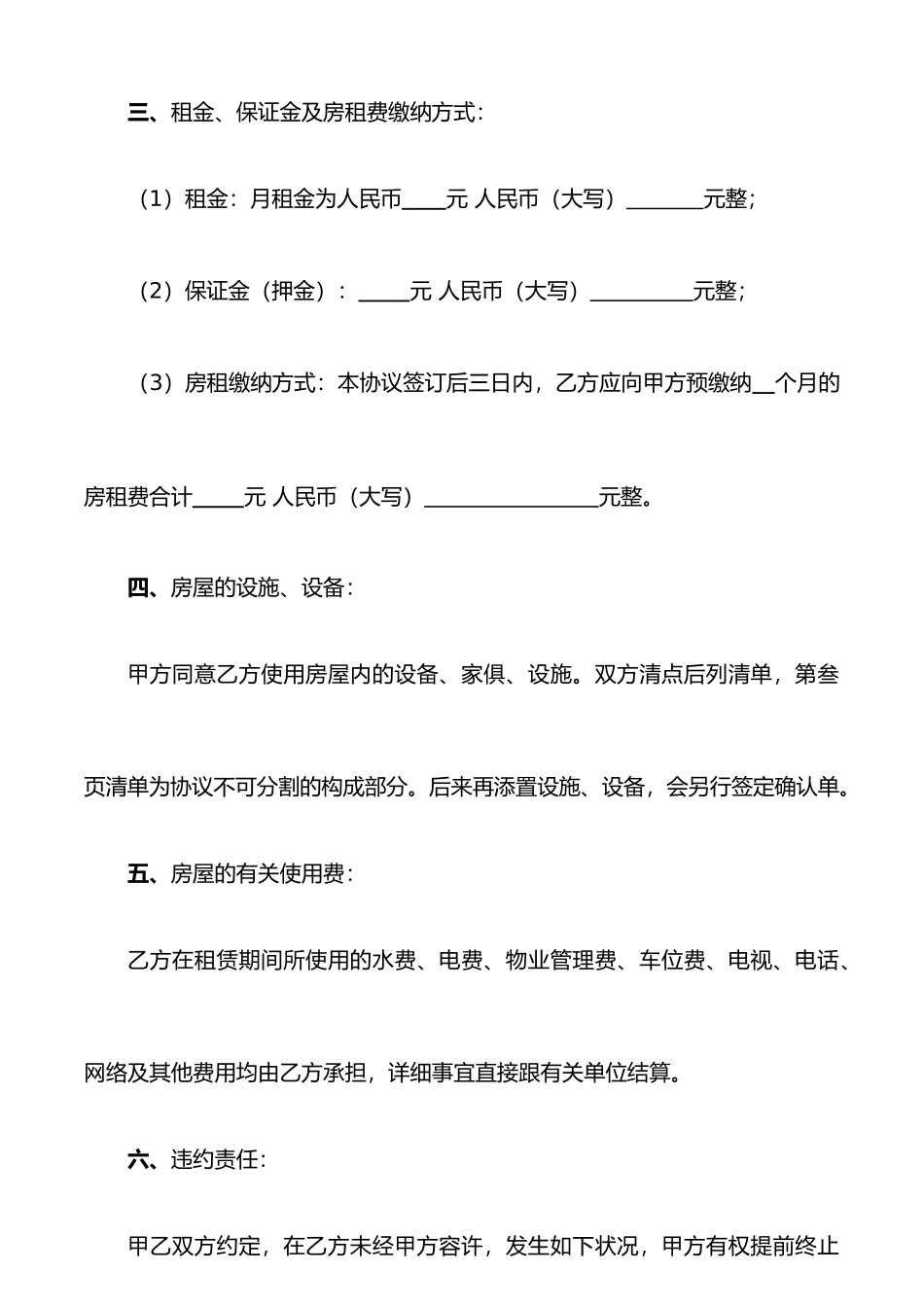 房屋租赁合同电子版_第2页