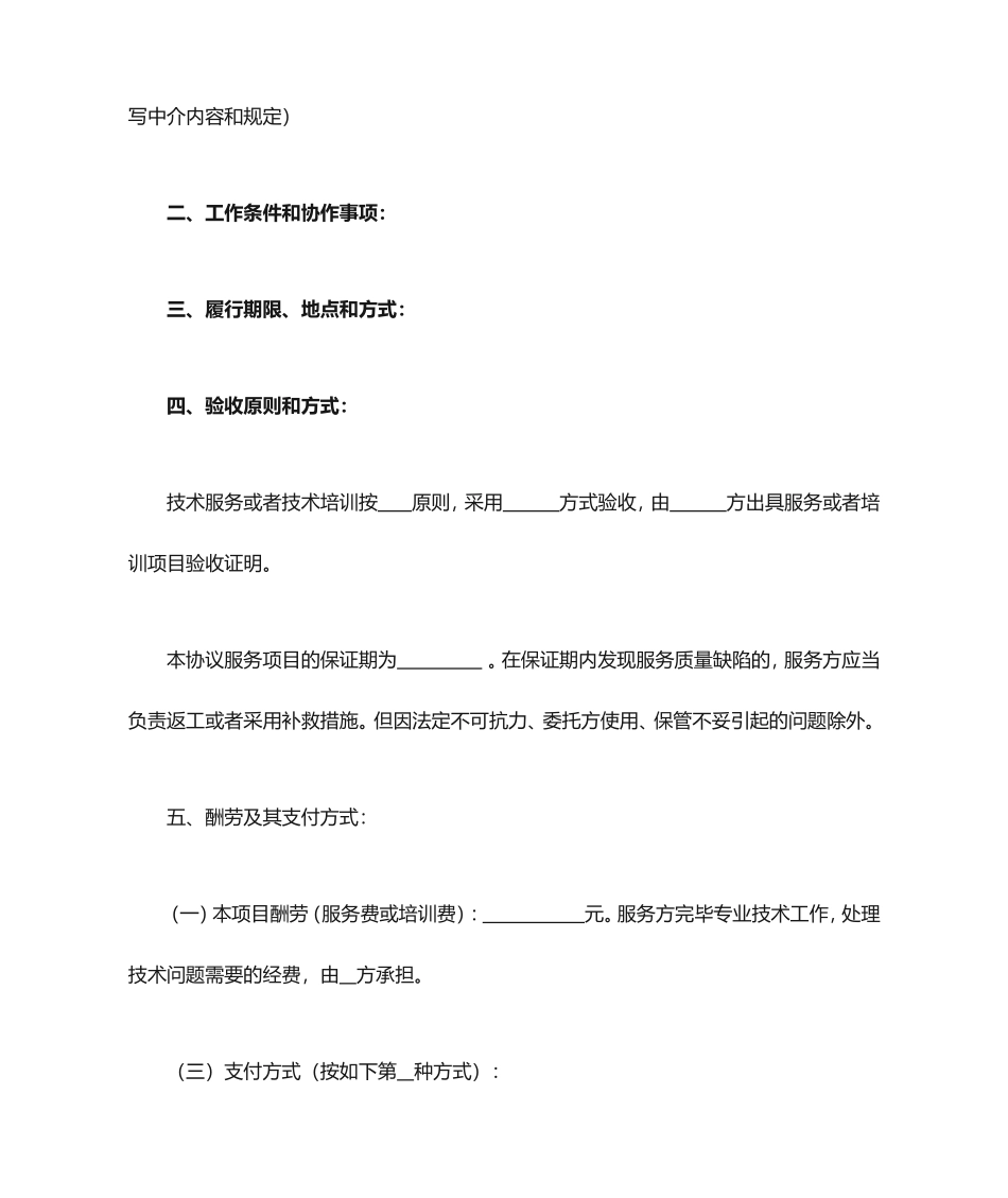 技术服务合同新版_第2页