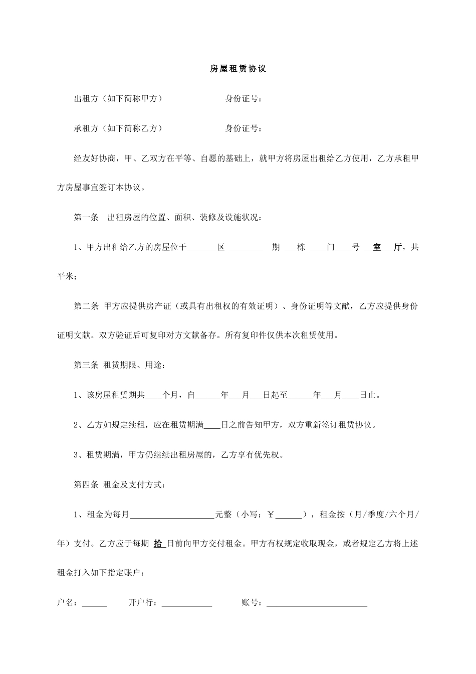 房屋租赁合同电子版模板_第1页