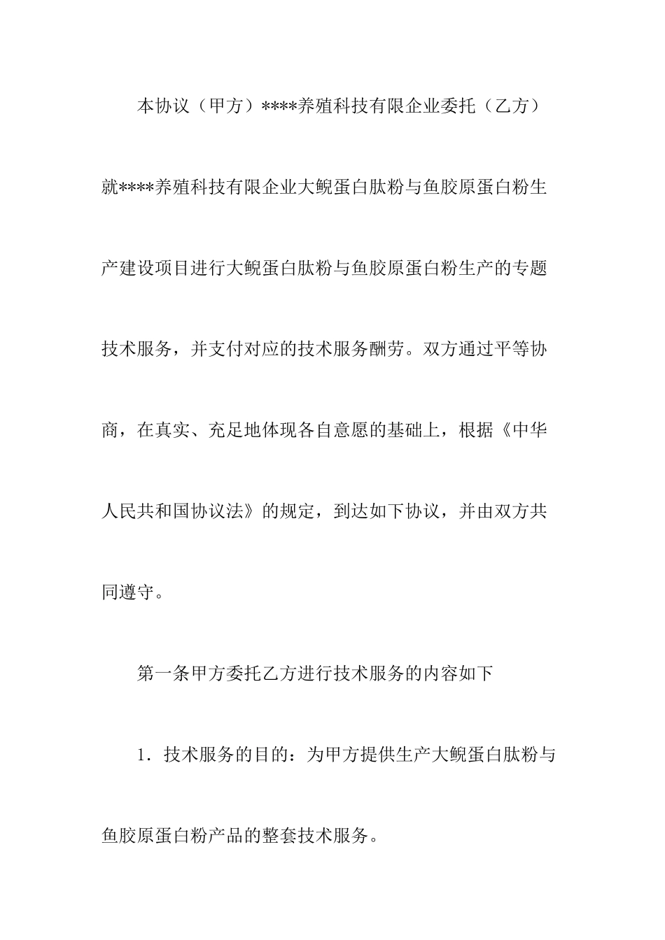 技术服务合同验收标准_第2页