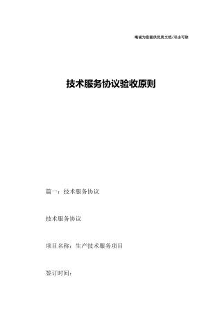 技术服务合同验收标准