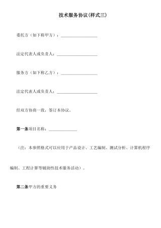 技术服务合同样式三