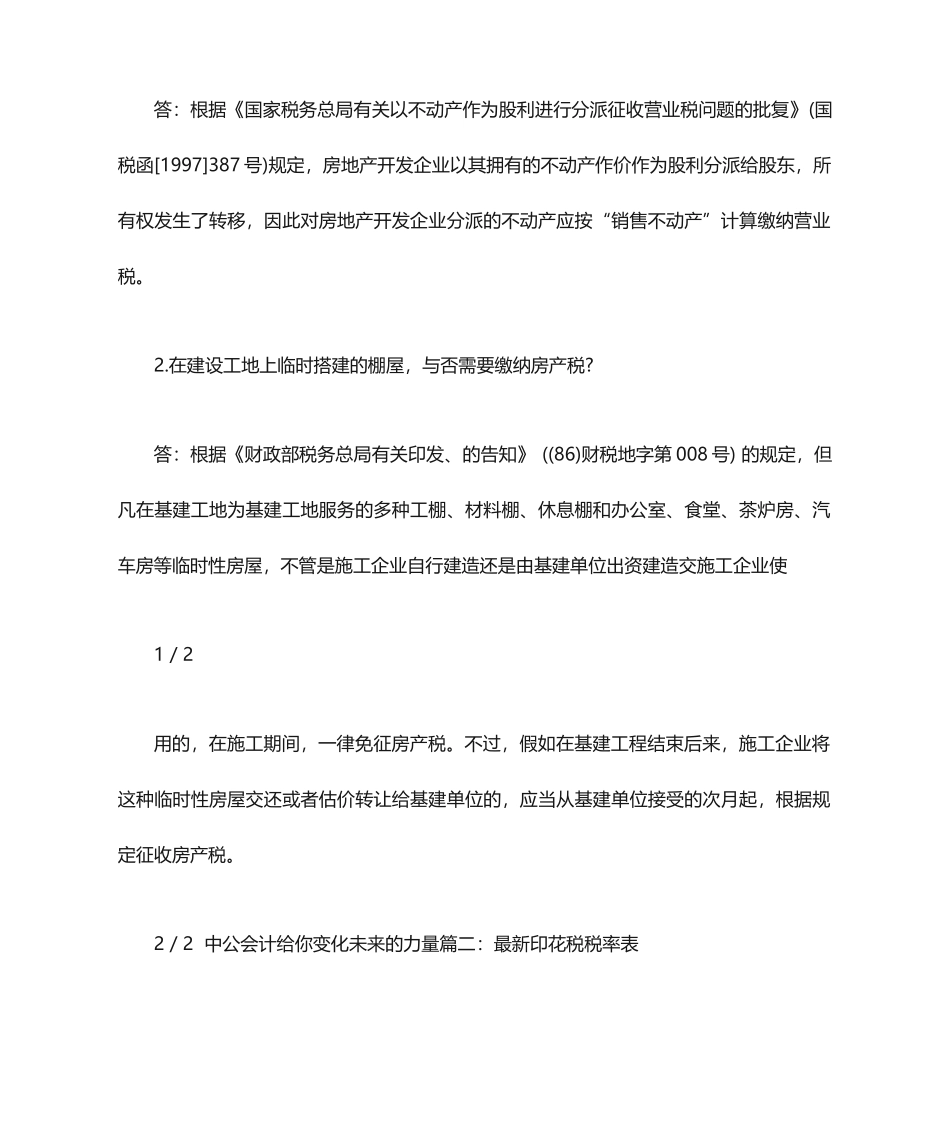 技术服务合同印花税率_第2页