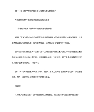 技术服务合同印花税率