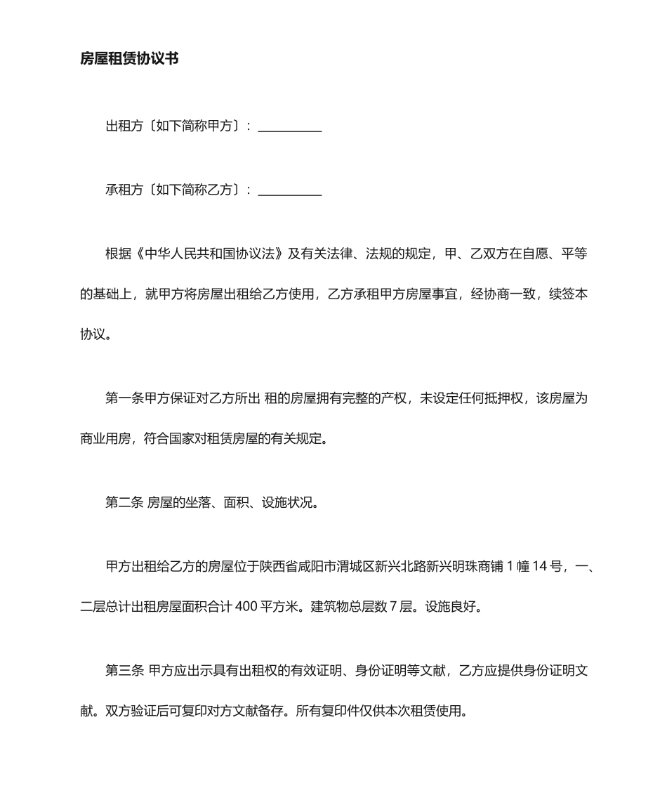 房屋租赁合同房东版_第1页