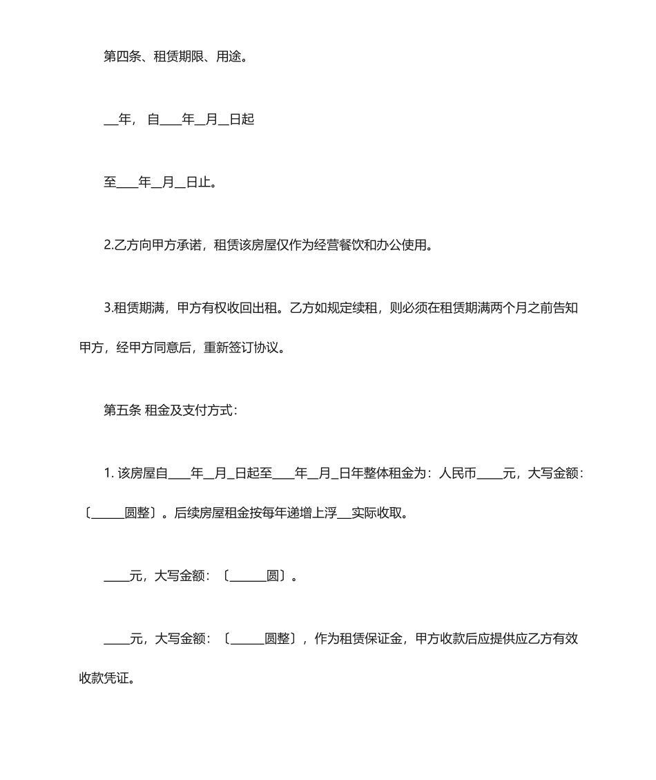 房屋租赁合同房东版_第2页