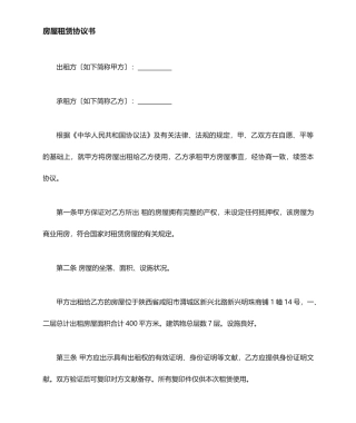 房屋租赁合同房东版